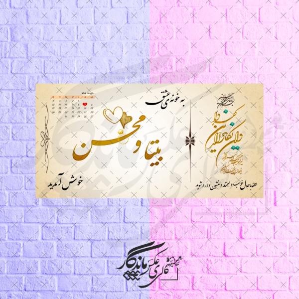 تابلو کوچه عشق