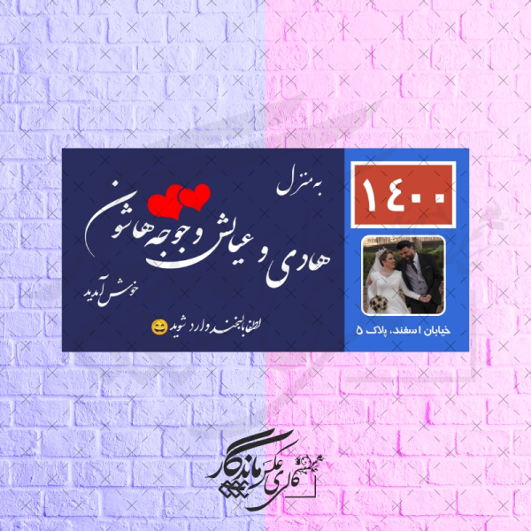 تابلو کوچه عشق