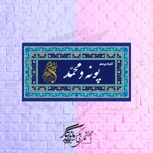 تابلو کوچه عشق