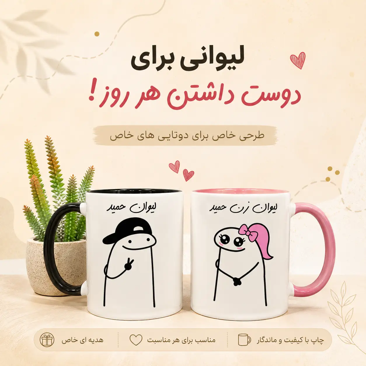 Mug-Set-01 چاپ لیوان ست طرح میقولی