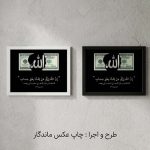 قاب طرح الله و دلار - Image 3